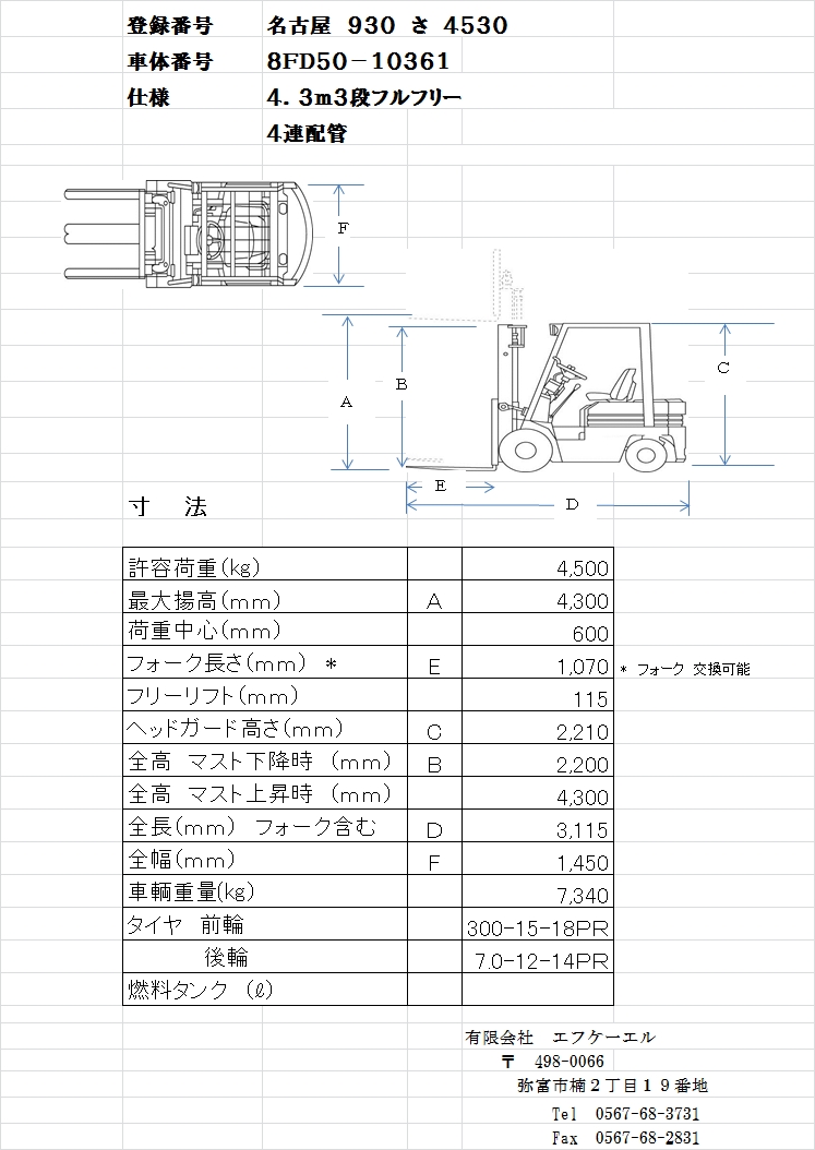 レンタル用新車入庫しました。 フォークリフト 4.5t 4.3m3段フル