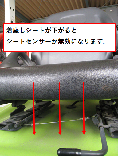 座席シートセンサーについて