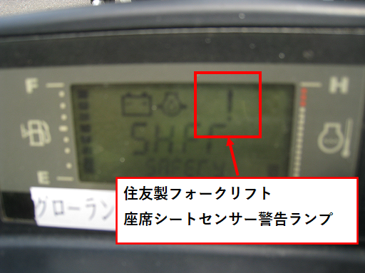 座席シートセンサーについて