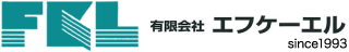 フォークリフト、物流機械、運搬機械レンタルの「有限会社エフケーエル」