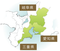 愛知県、岐阜県、三重県